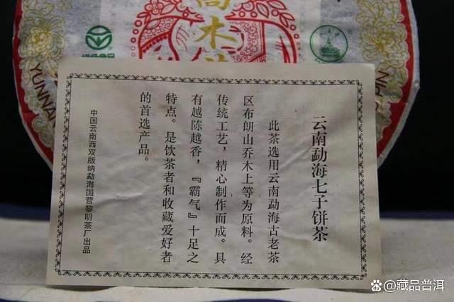 八角亭2005年乔木茶王:霸气山野风与收藏价值解析 八角亭2005年乔木茶王:霸气山野风与收藏价值解析