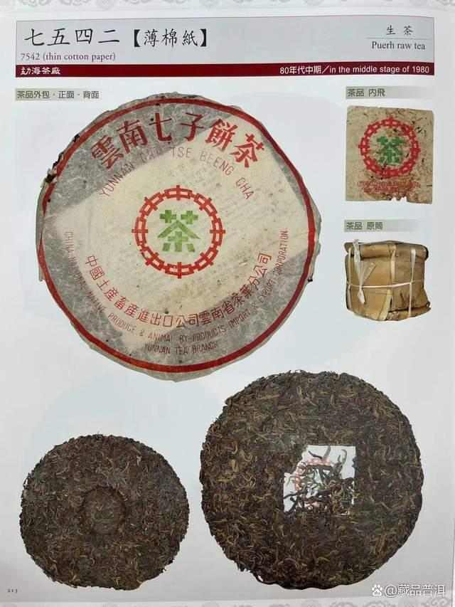7542青饼的传奇配方：从诞生到经典茶品解析