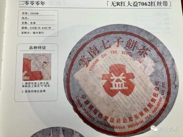 红大益青饼年份鉴别指南:辨别无R与简体云特征 红大益青饼年份鉴别指南:辨别无R与简体云特征