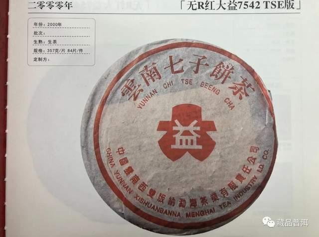 红大益青饼年份鉴别指南:辨别无R与简体云特征 红大益青饼年份鉴别指南:辨别无R与简体云特征