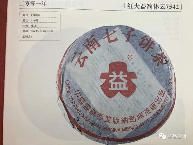 红大益青饼年份鉴别指南:辨别无R与简体云特征 红大益青饼年份鉴别指南:辨别无R与简体云特征