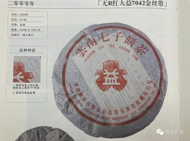 红大益青饼年份鉴别指南:辨别无R与简体云特征 红大益青饼年份鉴别指南:辨别无R与简体云特征