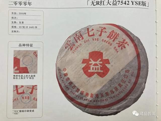 红大益青饼年份鉴别指南:辨别无R与简体云特征 红大益青饼年份鉴别指南:辨别无R与简体云特征