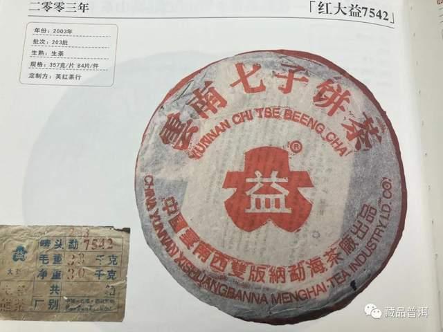 红大益青饼年份鉴别指南:辨别无R与简体云特征 红大益青饼年份鉴别指南:辨别无R与简体云特征