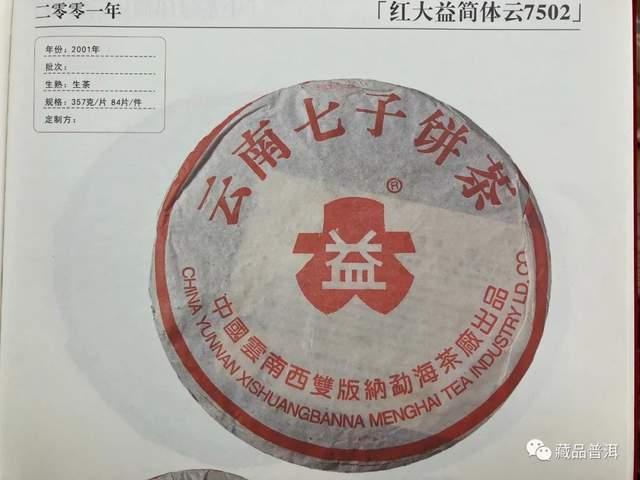 红大益青饼年份鉴别指南:辨别无R与简体云特征 红大益青饼年份鉴别指南:辨别无R与简体云特征
