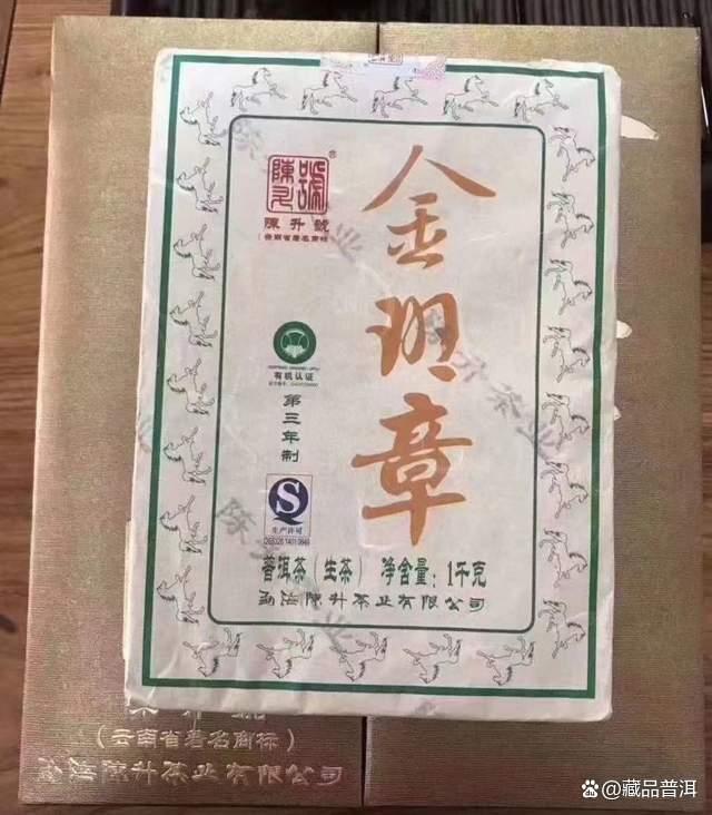 陈升号金班章拼配茶品鉴与特点解析 陈升号金班章拼配茶品鉴与特点解析