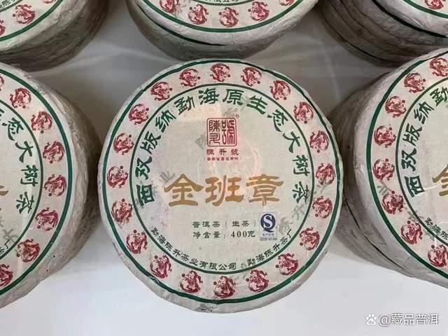 陈升号金班章拼配茶品鉴与特点解析 陈升号金班章拼配茶品鉴与特点解析