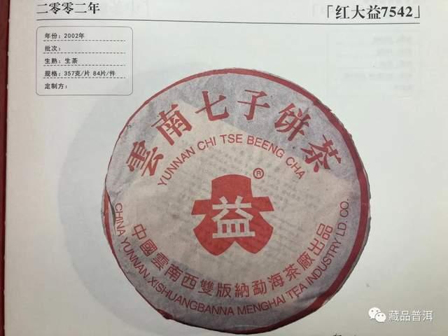 红大益青饼年份鉴别指南:辨别无R与简体云特征 红大益青饼年份鉴别指南:辨别无R与简体云特征
