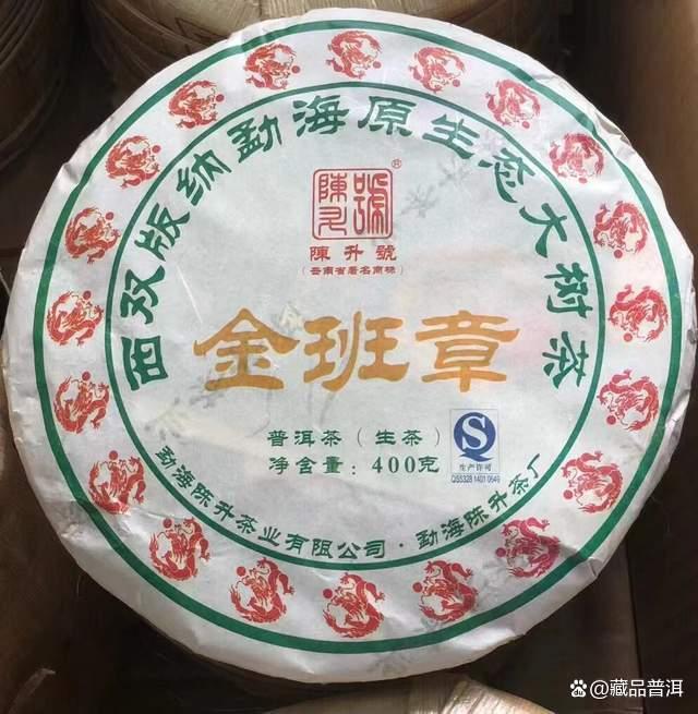 陈升号金班章拼配茶品鉴与特点解析 陈升号金班章拼配茶品鉴与特点解析