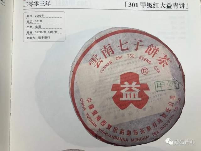 红大益青饼年份鉴别指南:辨别无R与简体云特征 红大益青饼年份鉴别指南:辨别无R与简体云特征