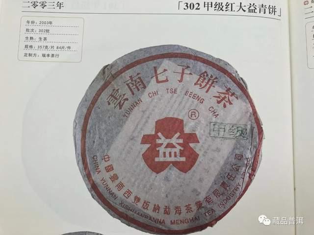 红大益青饼年份鉴别指南:辨别无R与简体云特征 红大益青饼年份鉴别指南:辨别无R与简体云特征