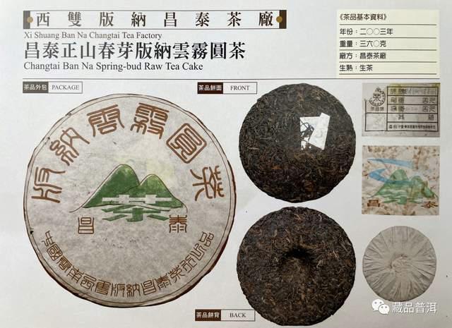 昌泰云雾圆茶系列解析:拼配技艺与经典茶品 昌泰云雾圆茶系列解析:拼配技艺与经典茶品