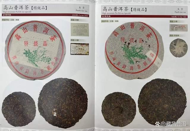高山绿大树普洱茶历史与品质特征解析