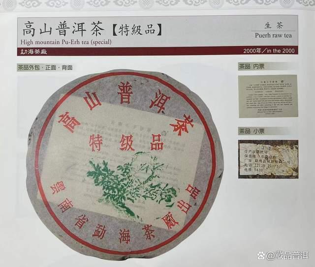 高山绿大树普洱茶历史与品质特征解析