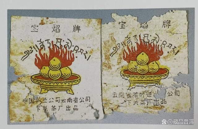 2006年下关宝焰牌小铁饼深度解析，飞台定制经典中期茶品鉴