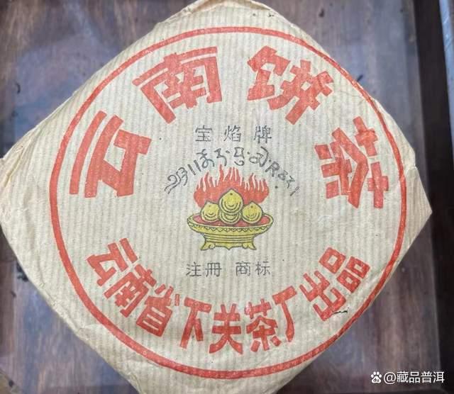 2006年下关宝焰牌小铁饼深度解析，飞台定制经典中期茶品鉴