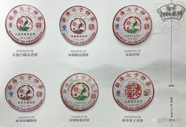 2006年福今大曼吕精品青饼深度解析，从入门级到市场名品的蜕变之路