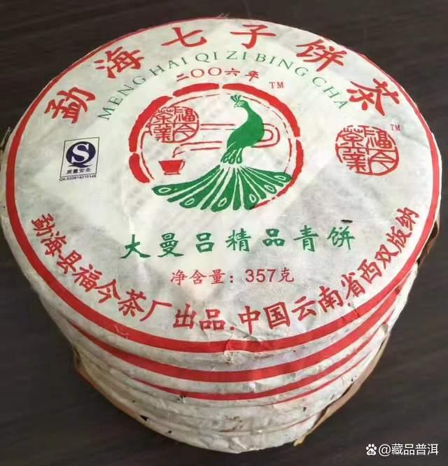 2006年福今大曼吕精品青饼深度解析，从入门级到市场名品的蜕变之路
