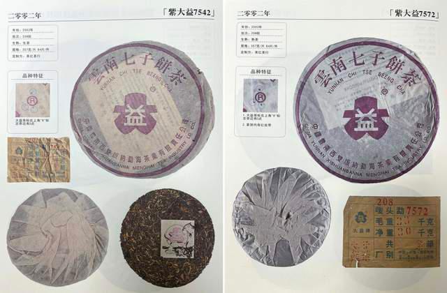 2002年紫大益7572熟饼品质解析与市场价格分析 2002年紫大益7572熟饼品质解析与市场价格分析