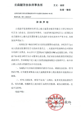 大益茶业股东李明芝否认张亚峰任职资格 发表律师声明维权