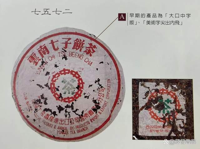 7572普洱茶早期后期区分方法,大口中小口中版本鉴别指南 7572普洱茶早期后期区分方法,大口中小口中版本鉴别指南