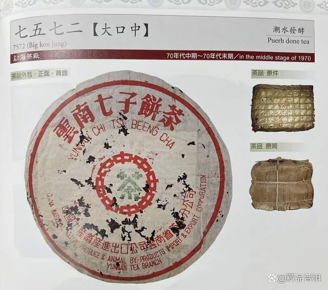 7572普洱茶早期后期区分方法,大口中小口中版本鉴别指南 7572普洱茶早期后期区分方法,大口中小口中版本鉴别指南