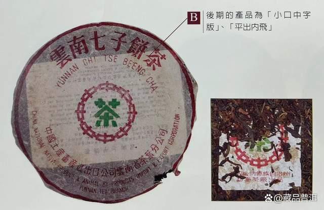 7572普洱茶早期后期区分方法,大口中小口中版本鉴别指南 7572普洱茶早期后期区分方法,大口中小口中版本鉴别指南