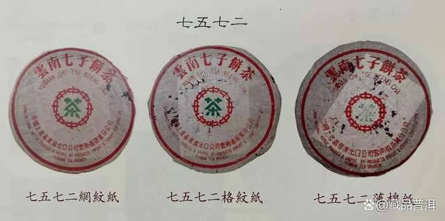 7572普洱茶早期后期区分方法,大口中小口中版本鉴别指南 7572普洱茶早期后期区分方法,大口中小口中版本鉴别指南