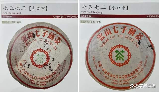 7572普洱茶早期后期区分方法,大口中小口中版本鉴别指南 7572普洱茶早期后期区分方法,大口中小口中版本鉴别指南