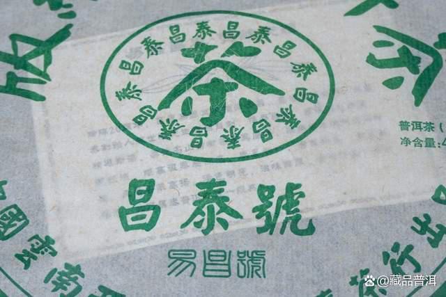 昌泰号普洱茶发展历程回顾：从99易昌号到市场巅峰再到沉寂