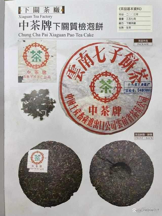 2003年下关质检饼普洱茶品鉴指南,五大金刚之首的独特魅力 2003年下关质检饼普洱茶品鉴指南,五大金刚之首的独特魅力