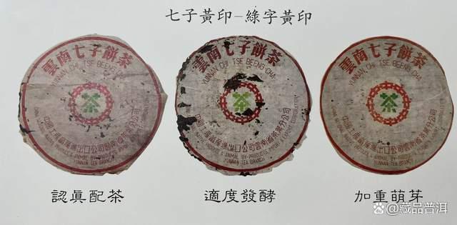 70年代绿字黄印普洱茶品鉴体验 陈年老茶的经典魅力