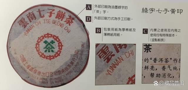 70年代绿字黄印普洱茶品鉴体验 陈年老茶的经典魅力