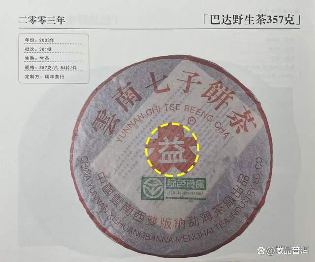 2003年红大益巴达野生茶深度解析，有机认证野生古树普洱茶品鉴