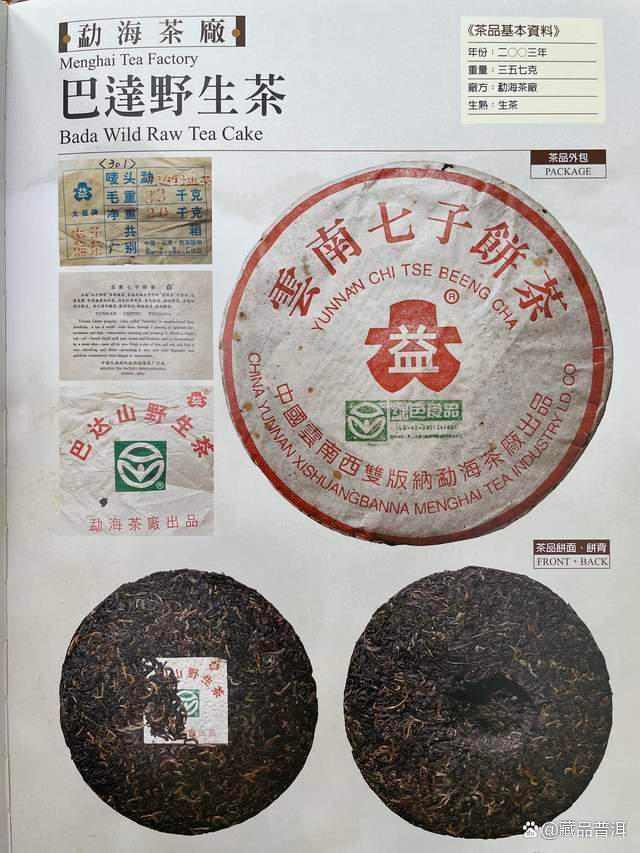 2003年红大益巴达野生茶深度解析，有机认证野生古树普洱茶品鉴