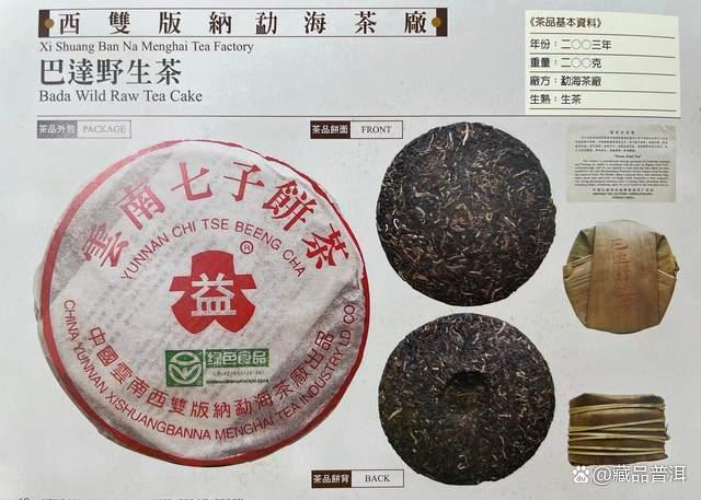 2003年红大益巴达野生茶深度解析，有机认证野生古树普洱茶品鉴