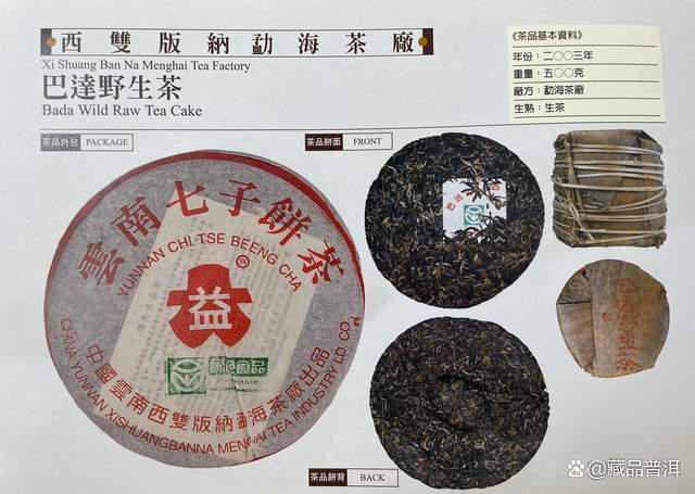 2003年红大益巴达野生茶深度解析，有机认证野生古树普洱茶品鉴