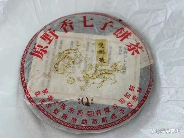 2004年南峤双狮号原野香普洱茶深度解析，经典老生普的魅力传奇