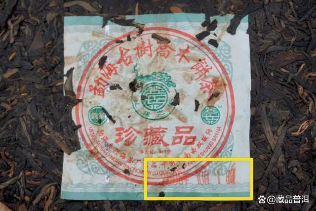 兴海2006年601批古树乔木珍藏品深度解析