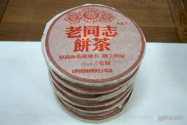 2005年老同志彩版熟饼深度评测 陈年普洱茶收藏价值分析