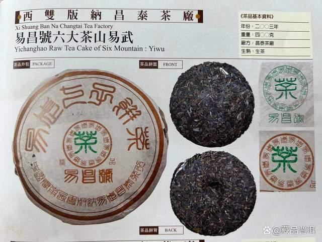 2003年易昌号六大茶山系列深度解析，六大茶山风味特点全揭秘