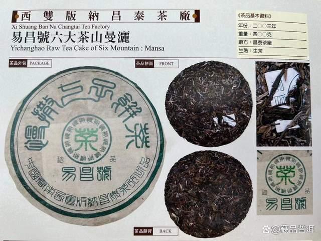 2003年易昌号六大茶山系列深度解析，六大茶山风味特点全揭秘