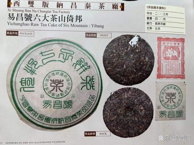 2003年易昌号六大茶山系列深度解析，六大茶山风味特点全揭秘