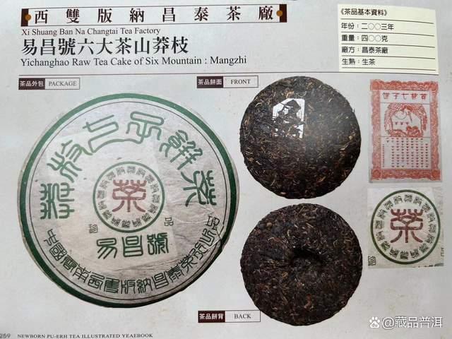 2003年易昌号六大茶山系列深度解析，六大茶山风味特点全揭秘