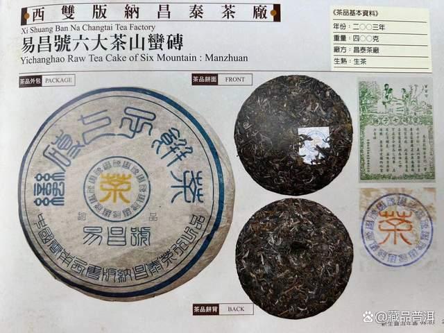 2003年易昌号六大茶山系列深度解析，六大茶山风味特点全揭秘