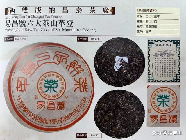2003年易昌号六大茶山系列深度解析，六大茶山风味特点全揭秘