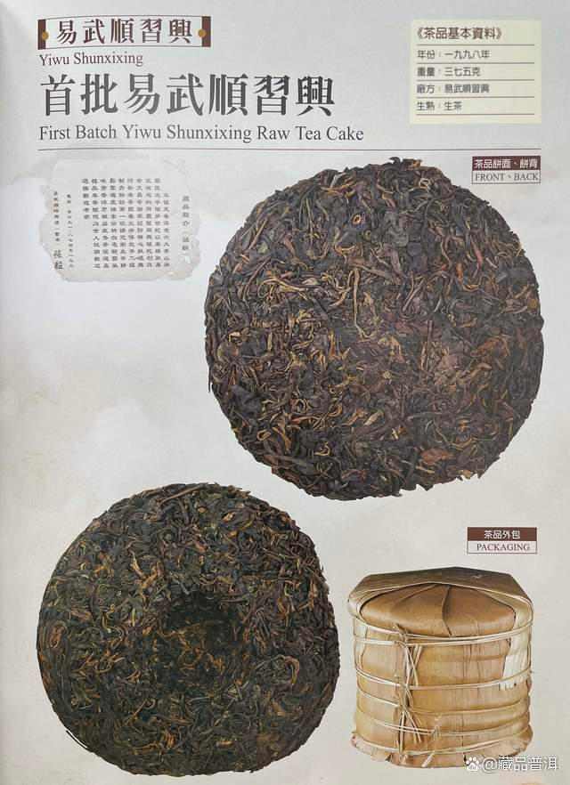 易武顺时兴号普洱茶发展历程与价值解析