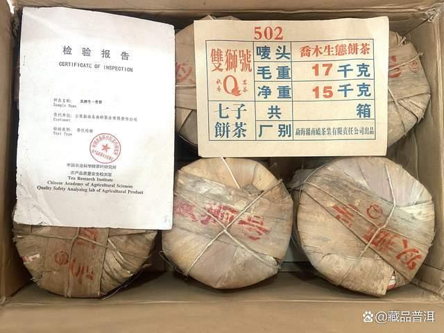2005年南峤茶厂502批双狮号深度解析，烟香神似白菜味经典普洱茶品鉴