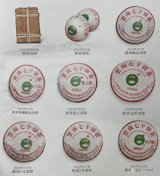 2002班章精品青饼真假辨别攻略，班章大白菜防伪识别技巧