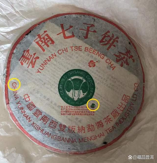 2002班章精品青饼真假辨别攻略，班章大白菜防伪识别技巧